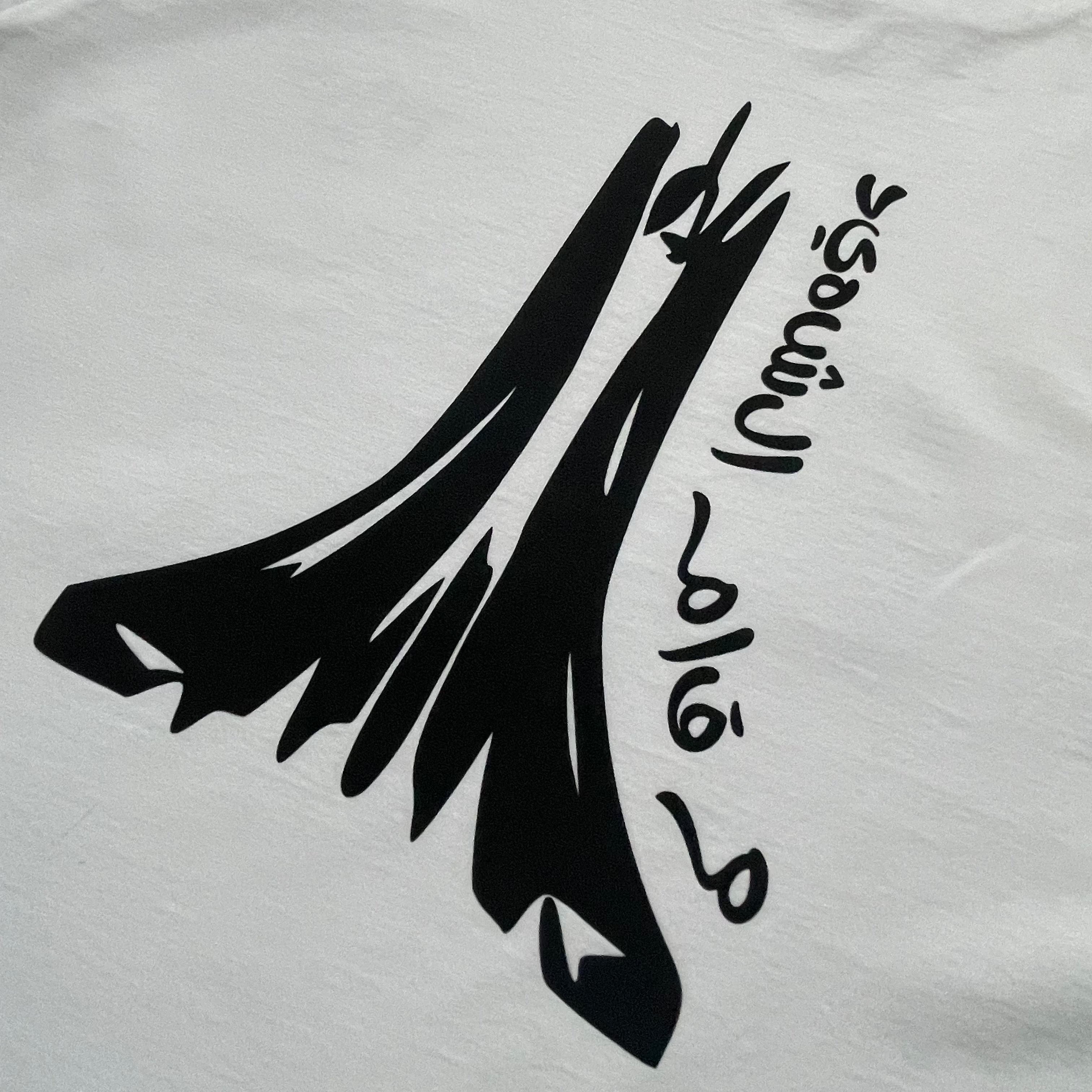 T-shirt Algerie Maqam Shahid